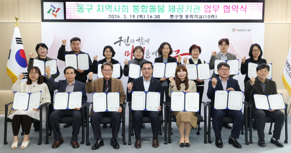 대전 동구 지역사회통합돌봄사업 업무협약식 기념촬영 모습