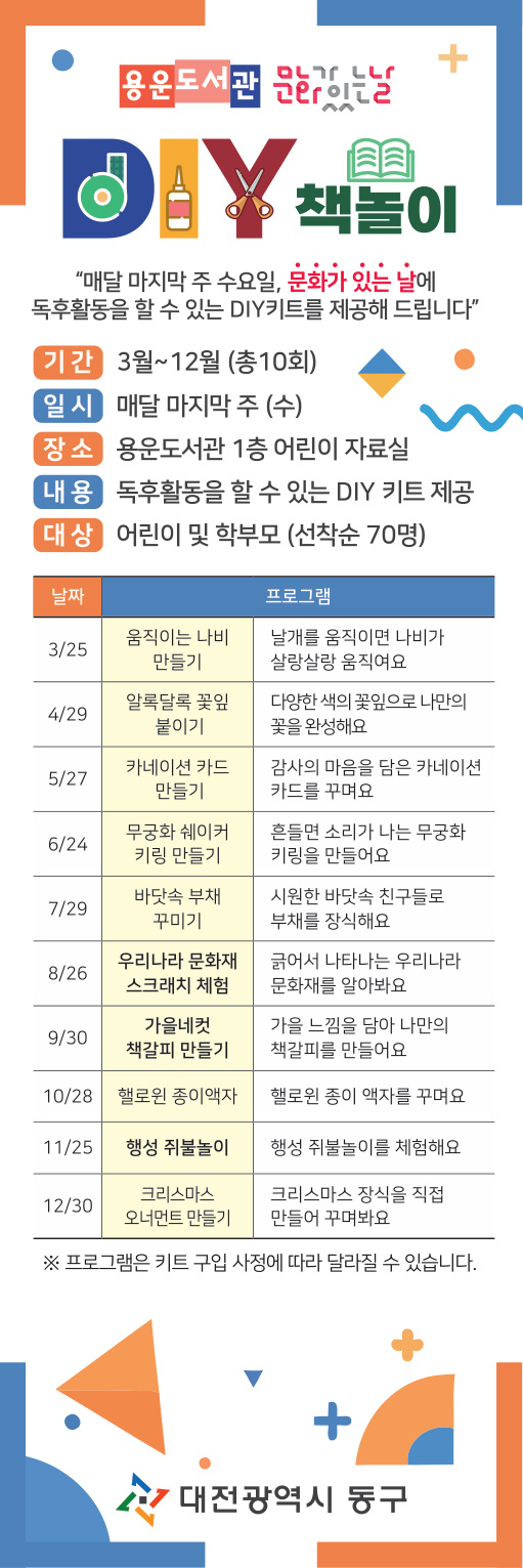 용운도서관 DIY 책놀이 프로그램 홍보문
