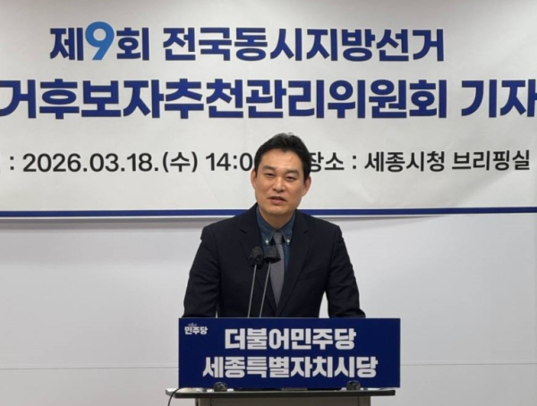 더불어민주당 세종특별자치시당 공직선거후보자추천관리위원회(위원장 봉정현)<br>