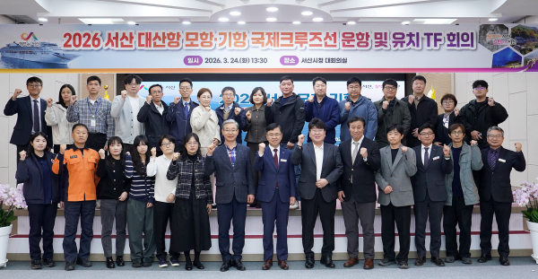 지난 24일, 시청 대회의실에서 열린 2026 서산 모항·기항 국제 크루즈선 운항 및 유치 TF 회의 단체사진
