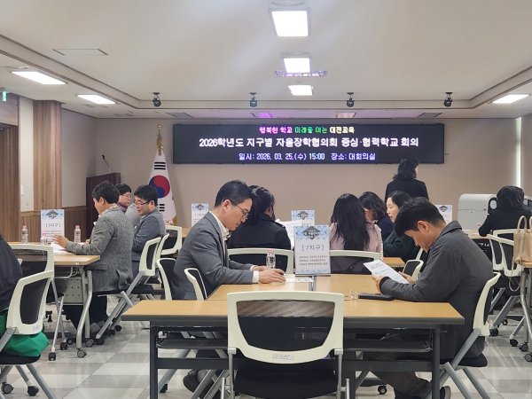 ‘2026학년도 지구별 자율장학협의회’ 개최