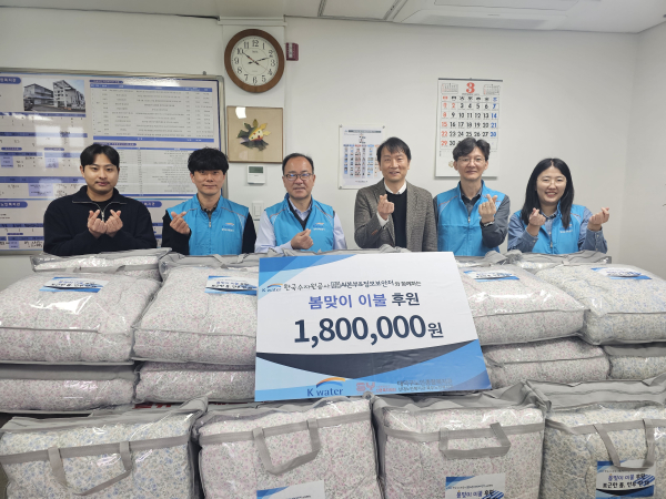 대전 대덕구노인종합복지관을 방문해 봄맞이 이불을 전달하고 기념사진 (사진 왼쪽 세 번째 정하동 한국수자원공사 AI본부장)