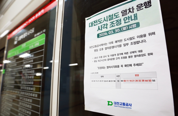 30일(월)부터 시행되는 ‘평일 퇴근 시간대 열차 운행 시각 조정’을 시행.(사진은 대전1호선 시청역 상선 승강장 안전문에 게시된 사전 안내문)