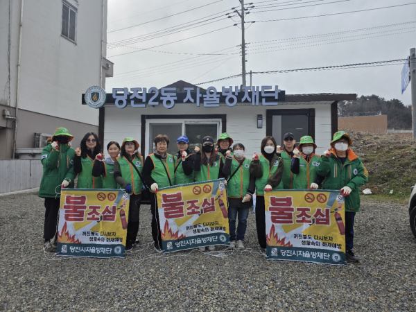 자율방재단 봄철 재난 예방활동