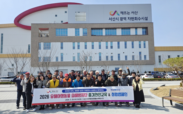 지난 25일 서산시 자원회수시설에서 진행된 유해야생동물 피해방지단 총기 안전교육