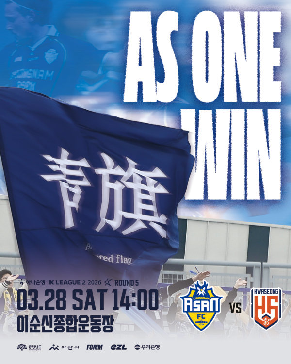 28일(토) 오후 2시 ‘하나은행 K리그2 2026’ 5라운드 홈경기에서 화성FC와 대결