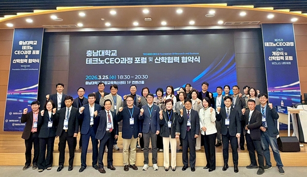 산업대학원 테크노CEO 과정 포럼 및 협약식