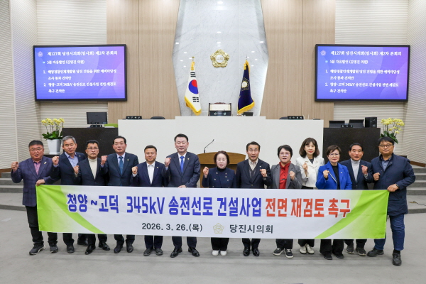 ‘청양~고덕 345kV 송전선로 건설 사업 전면 재검토 촉구 건의안’ 대표 발의