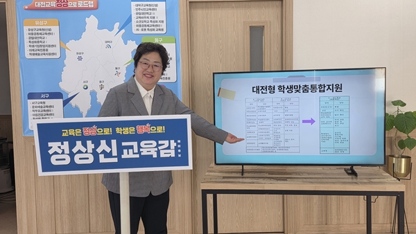 정상신 대전교육감 예비후보