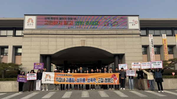 ‘2026년 직장 내 폭력 예방 캠페인’ 진행 단체사진