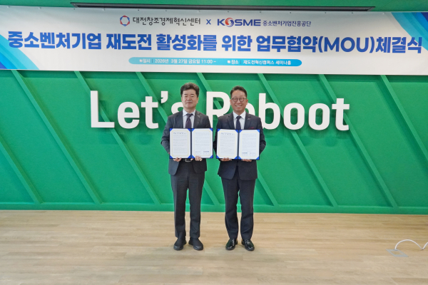 ‘중소벤처기업 재도전 활성화를 위한 업무협약’ 체결식 모습
