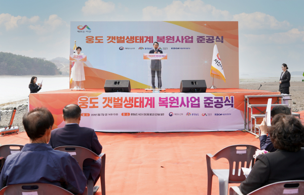27일, 대산읍 웅도리 모개섬 일원에서 열린 웅도 갯벌 생태계 복원사업 준공식 개최 모습