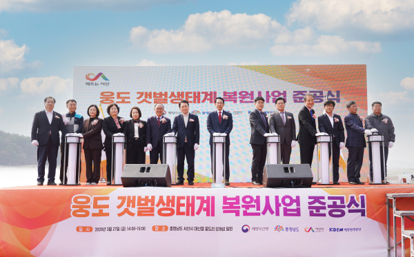 27일, 대산읍 웅도리 모개섬 일원에서 열린 웅도 갯벌 생태계 복원사업 준공식 개최 모습