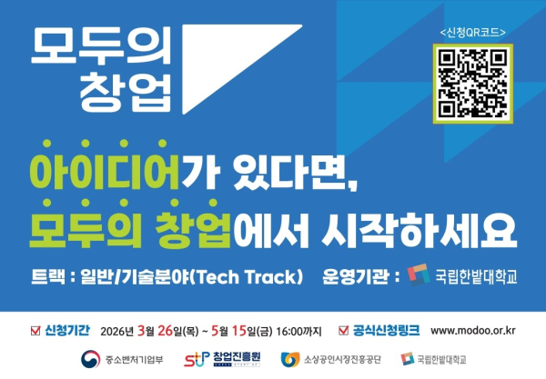 ‘모두의 창업’ 참여 홍보 포스터