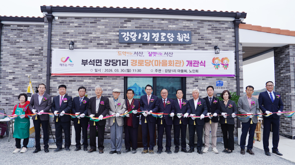 30일, 부석면 강당리 516-1번지 일원에서 열린 강당1리 경로당 개관식 모습