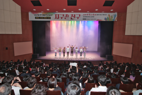 다문화 인식개선 뮤지컬 ‘지구촌 친구’ 공연 모습