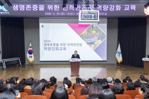 ‘생명존중을 위한 인적안전망 역량강화 교육’ 진행 모습