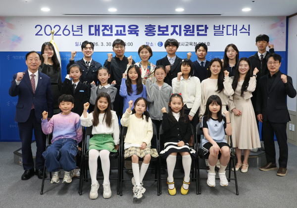 ‘2026년 대전교육 홍보지원단 발대식’ 개최 모습