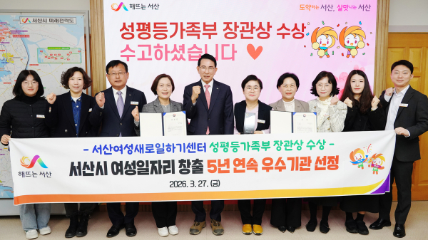 이완섭 서산시장, 관계 공무원들이 시청 시장실에서 서산여성새로일하기센터의 성평등가족부 장관상 수상을 기념했다.