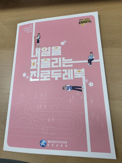 내일을 퍼올리는 진로두레북 책자 표지