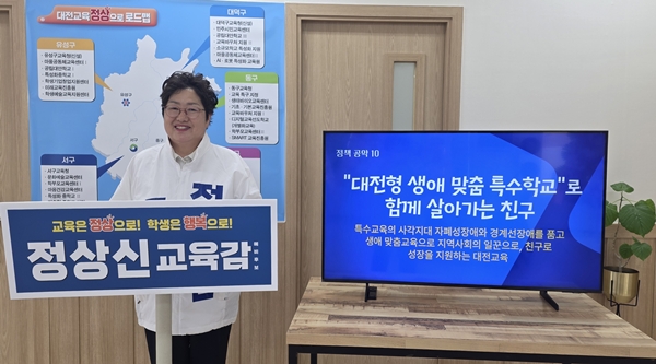 정상신 대전교육감 예비후보