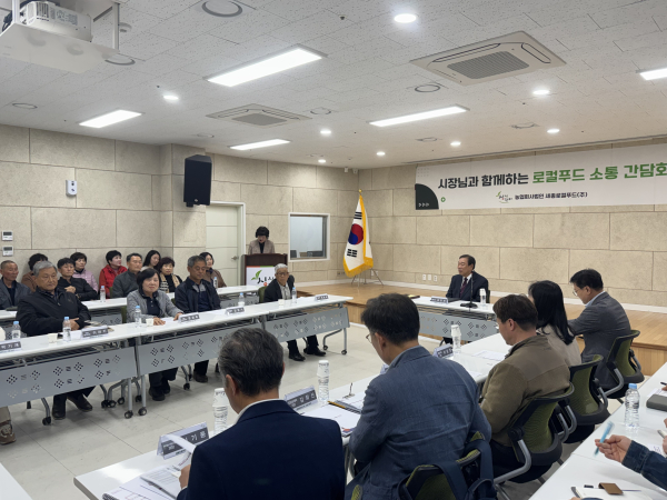 로컬푸드 생산자·소비자 등이 참여하는 현장간담회 개최 모습