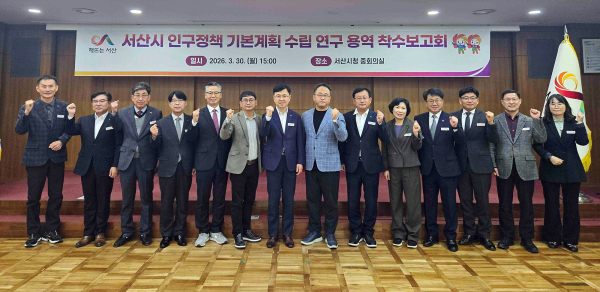 지난 3월 30일 시청 중회의실에서 열린 인구정책 기본계획 수립 용역 착수보고회 개최 모습