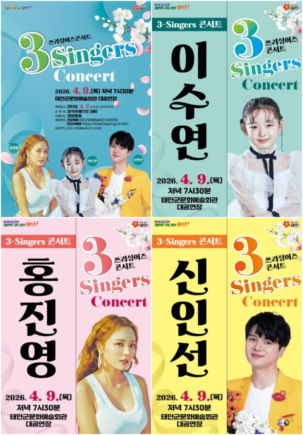 4월 9일 ‘3-Singers 콘서트’ 포스터