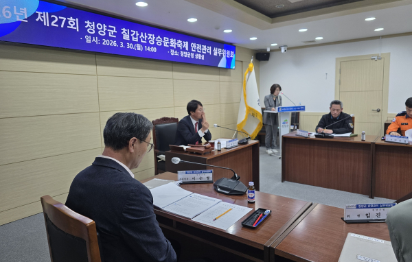 지난 30일, 칠갑산 장승문화축제 관련 안전관리실무위원회를 진행하고 있다.
