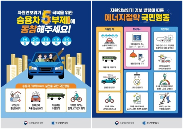 승용차 5일제 및 에너지 절약  홍보물