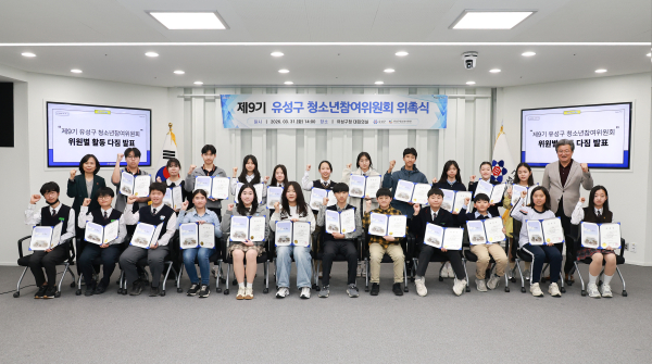 31일, 유성구청 대회의실에서 진행된 ‘제9기 유성구 청소년참여위원회 위촉식’ 개최 단체사진