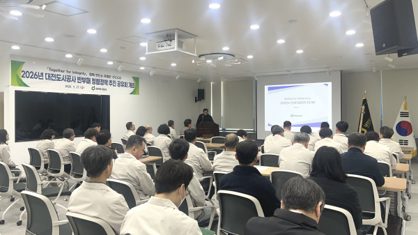 2026년 대전도시공사 반부패 청렴정책 추진계획 공유 회의･CEO 특강 진행 모습