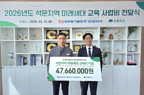 석문지역 미래세대 교육 사업비를 초록우산 충남지역본부에 전달식 (왼쪽 도순구 당진발전본부장, 오른쪽 초록우산 충남지역본부 본부장 김우현)