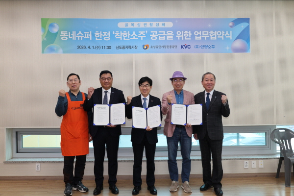 ‘착한소주 990’을 동네슈퍼에 공급 협약식 단체사진