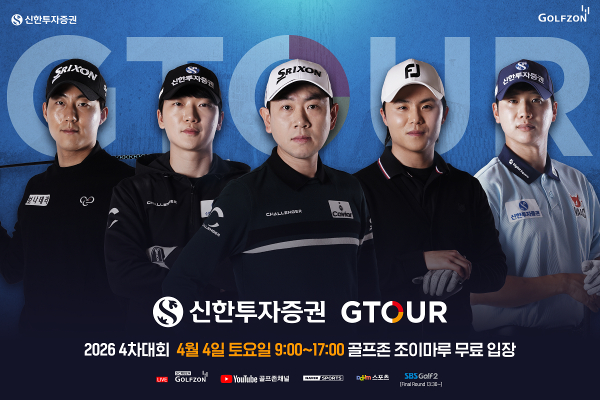 4일(토) 대전 골프존조이마루에서 '신한투자증권 GTOUR' 4차 결선 개최