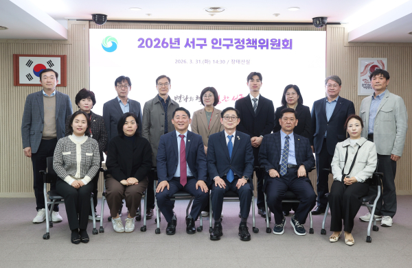 대전 서구청 장태산실에서 열린 인구정책위원회 진행 단체사진