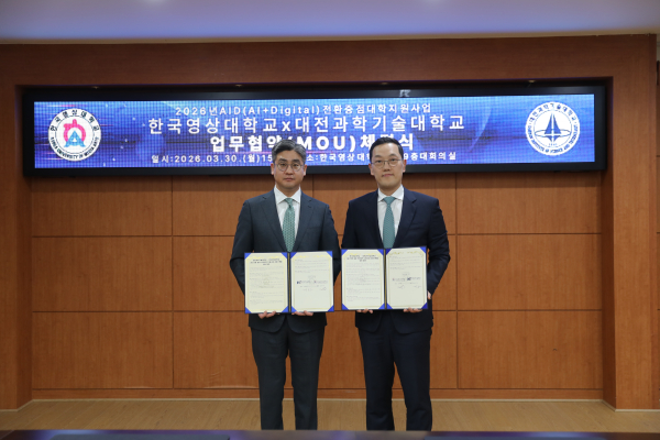 한국영상대-대전과기대, AID 중점 사업 공동 추진 업무협약 체결 모습