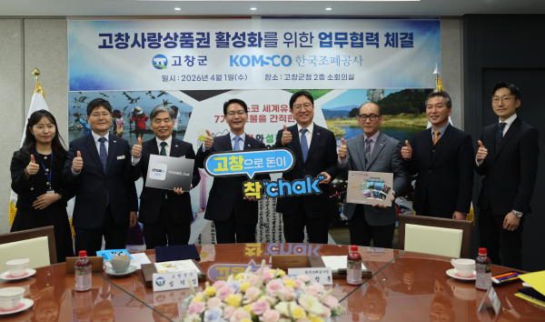 조폐공사와 고창군청 관계자들이 업무협약 체결 후 기념촬영을 하고 있다.