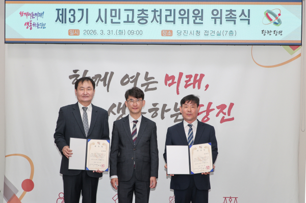 제3기 시민고충처리위원회 위촉식(왼쪽부터 장명환 위원, 당진시장 권한대행 황침현 부시장, 하태은 위원)