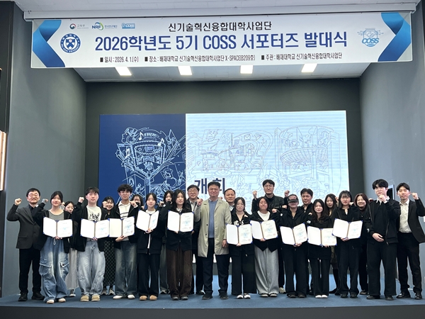 배재대학교 신기술혁신융합대학사업단 제5기 COSS 서포터즈 발대식