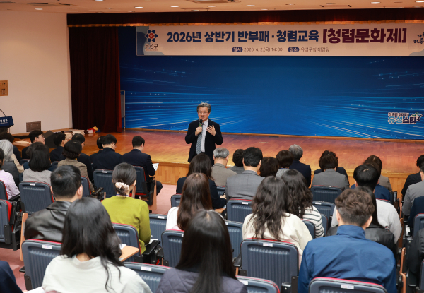 2일 유성구청 대강당에서 진행된 2026년 상반기 반부패·청렴교육 ‘청렴문화제’ 개최 모습