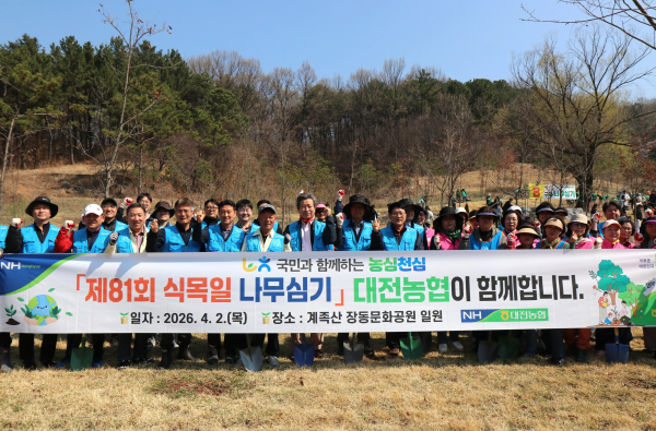 농협 대전본부, 식목일 기념 나무심기 행사 진행 단체사진