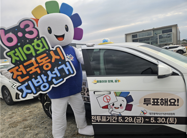 대전광역시선거관리위원회가 4월 1일 대전 일원에서 꿈돌이 선거택시 약 50여 대를 기표 모양으로 배치하고 차량 갓등을 점등하는 퍼포먼스를 진행하고 있다