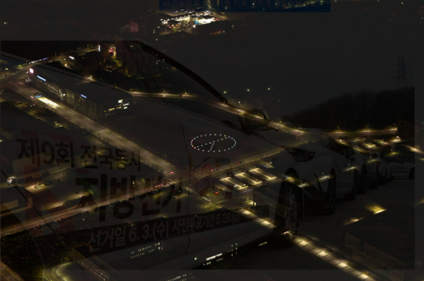 4월 1일 대전 일원에서 꿈돌이 선거택시 약 50여 대를 기표 모양으로 배치하고 차량 갓등을 점등하는 퍼포먼스를 진행하고 있다.