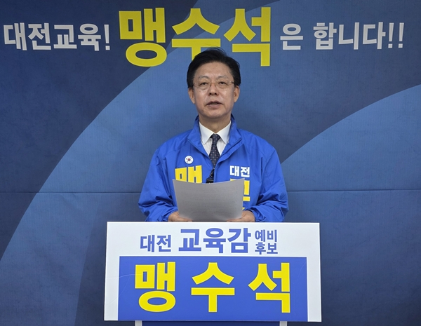 맹수석 예비후보