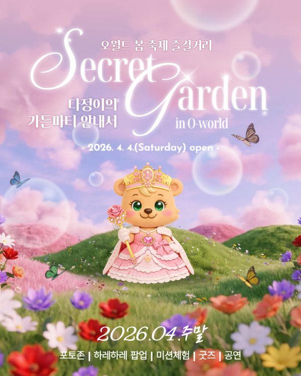 오월드 봄 축제 포스터