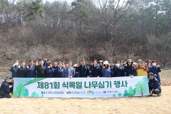 3일, 국립대전숲체원에서 제81회 식목일을 맞아 식목 행사 기념사진