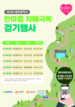 한마음 치매극복 걷기행사