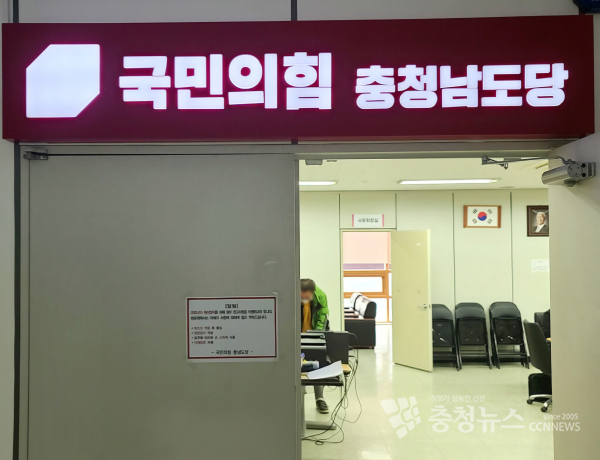 국민의힘 충남도당