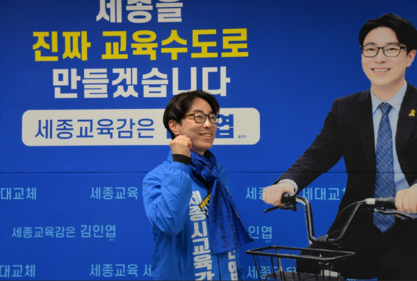 김인엽 세종특별자치시 교육감 예비후보(국립공주대학교 교수)<br>